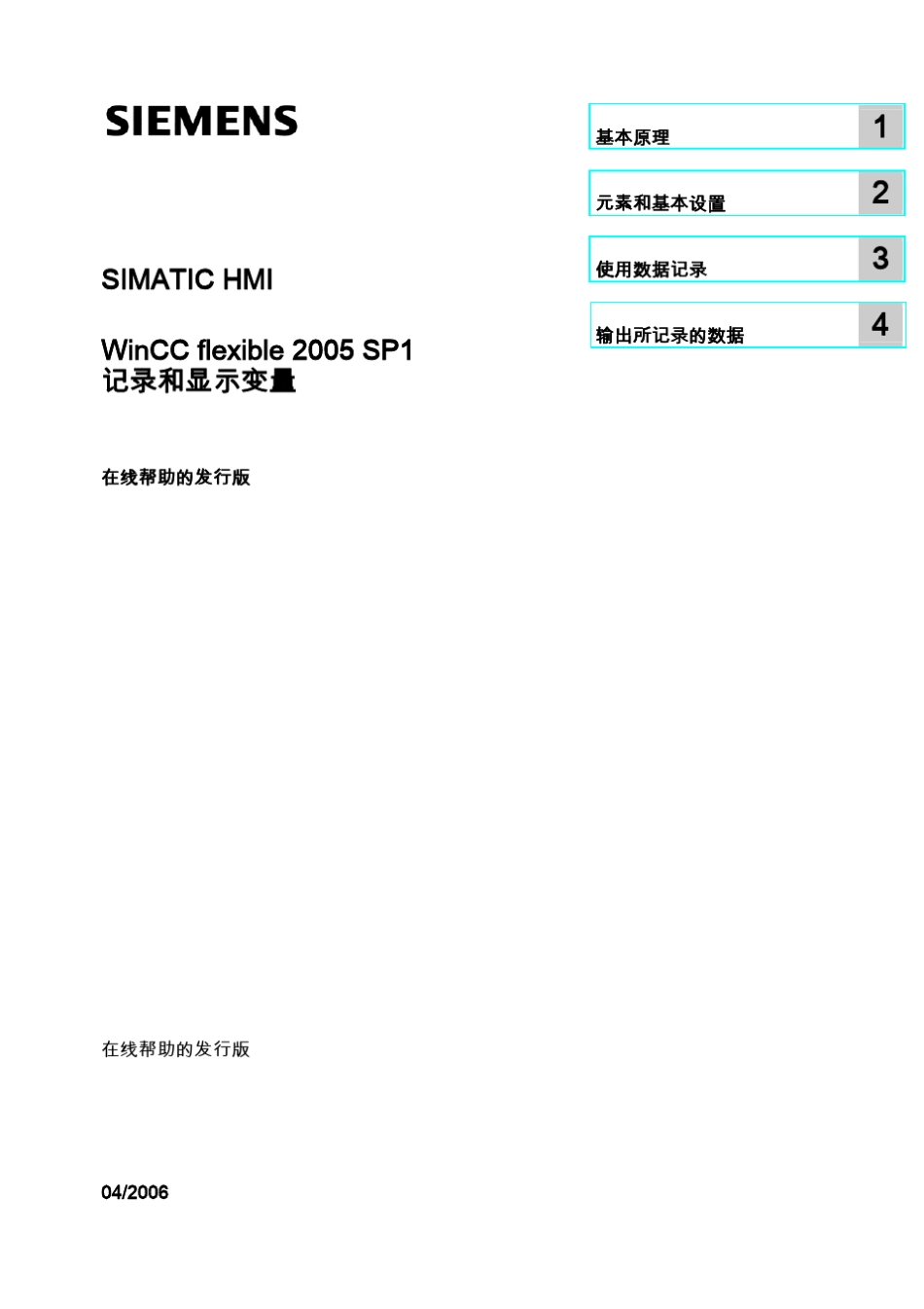 winccflexible数据记录_第1页