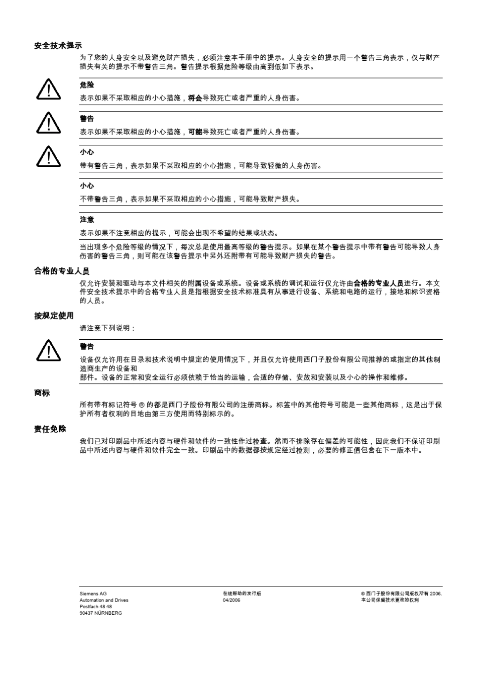 winccflexible数据记录_第2页