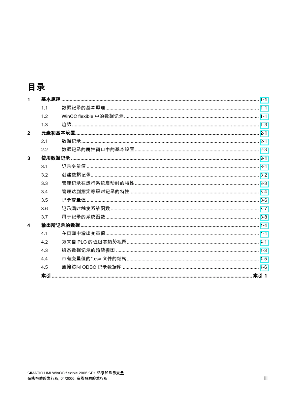winccflexible数据记录_第3页