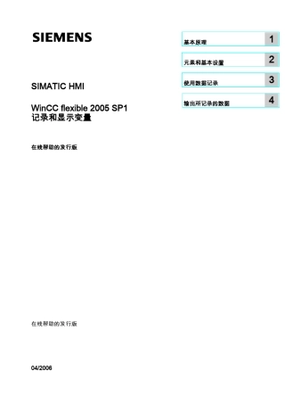 winccflexible数据记录