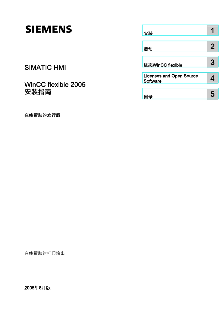 WinCCflexible安装指南_第1页