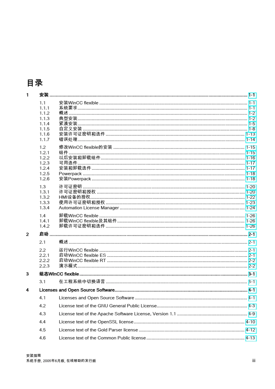 WinCCflexible安装指南_第3页