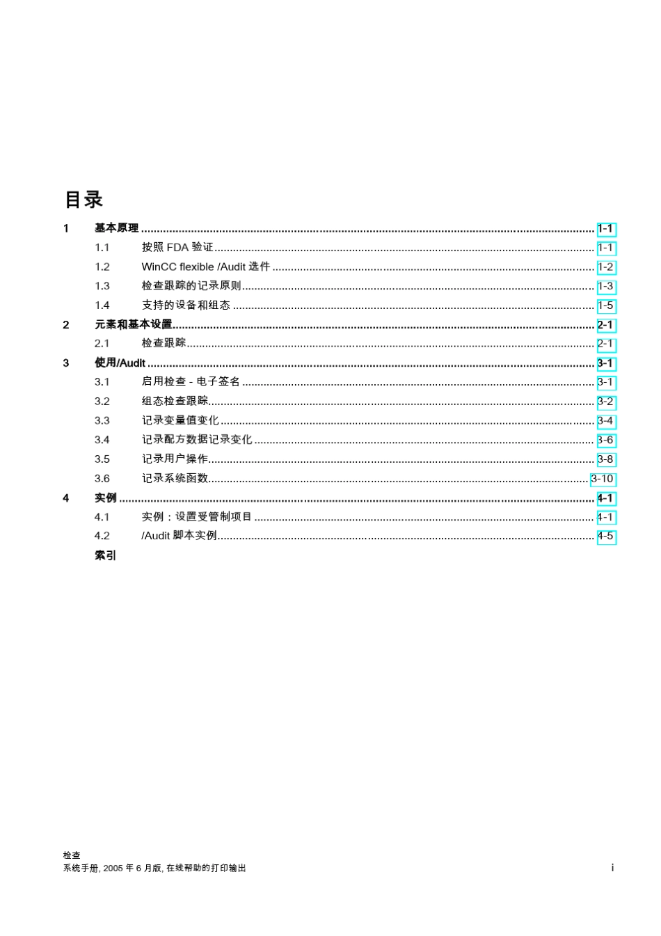 WinCCflexible检查_第3页