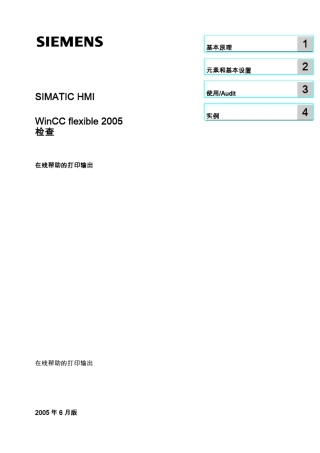 WinCCflexible检查
