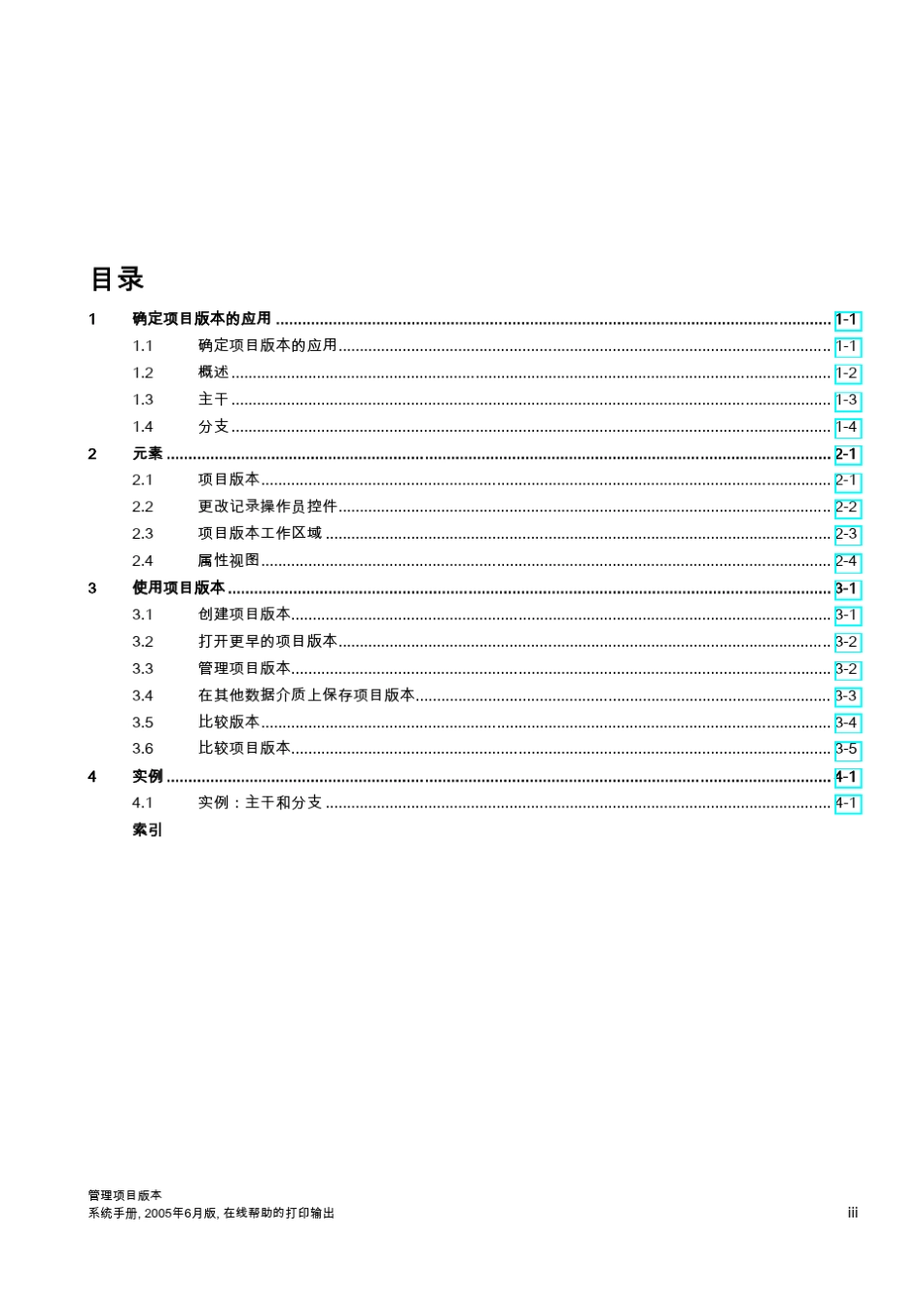 WinCCflexible管理项目版本_第3页