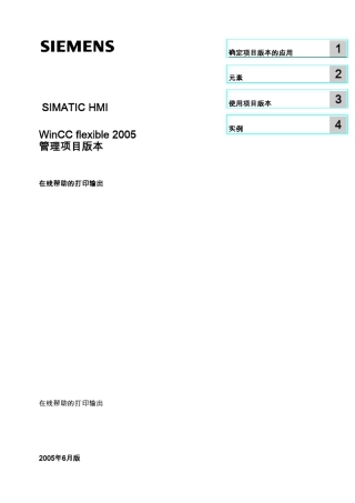 WinCCflexible管理项目版本