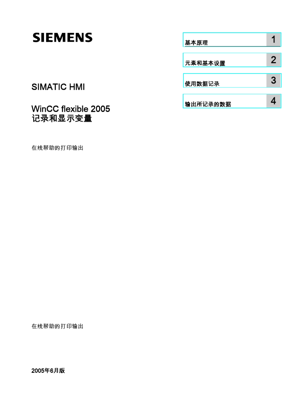 WinCCflexible记录和显示变量_第1页
