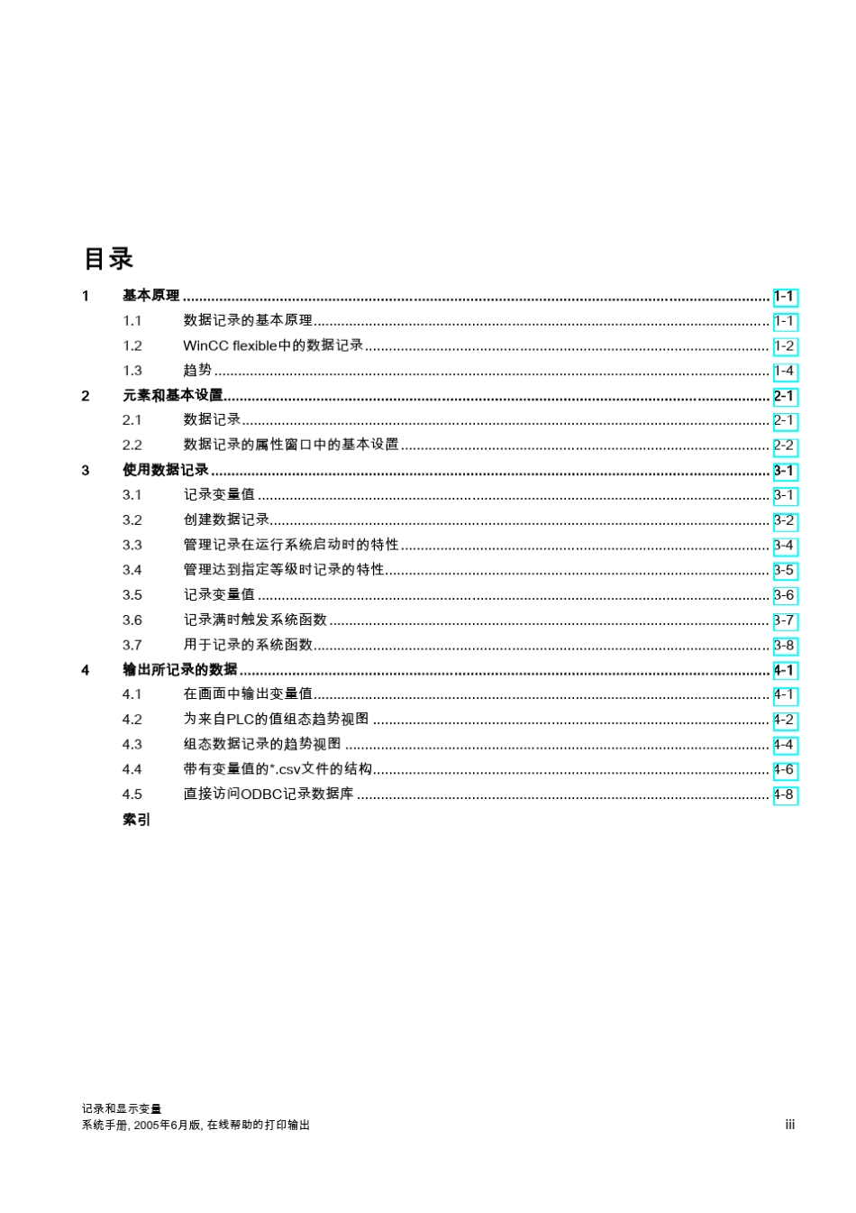 WinCCflexible记录和显示变量_第3页