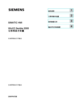 WinCCflexible记录和显示变量