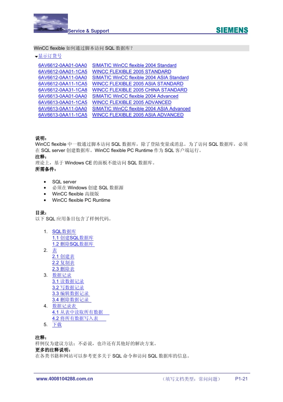 WINCCFLEXIBLE访问数据库_第1页