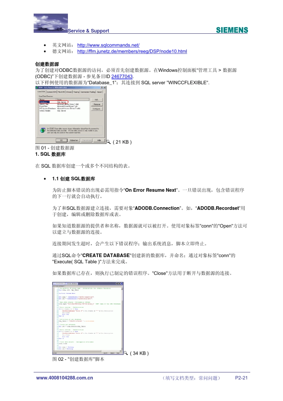WINCCFLEXIBLE访问数据库_第2页