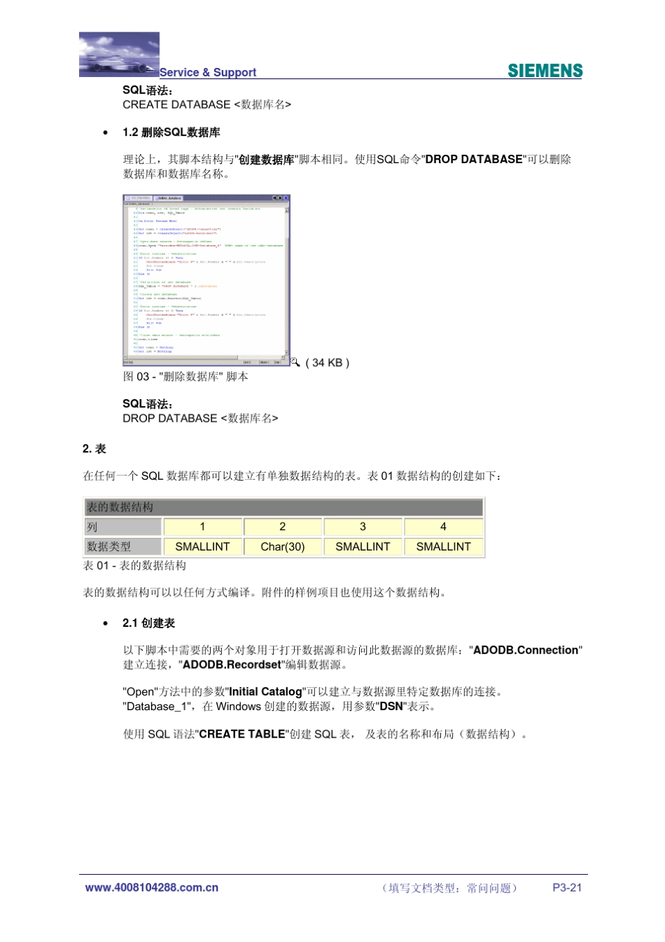 WINCCFLEXIBLE访问数据库_第3页