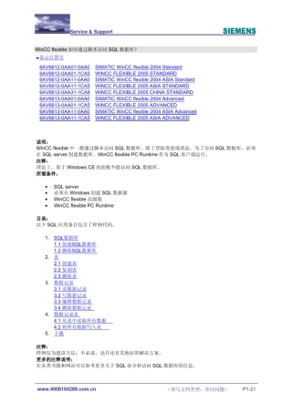 WINCCFLEXIBLE访问数据库