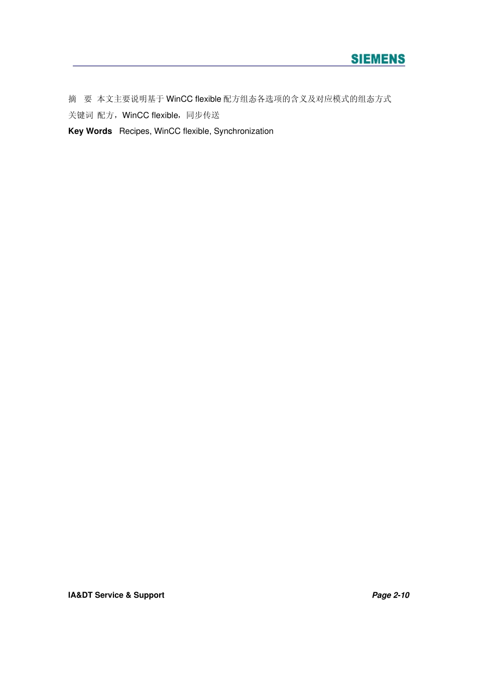 WINCCFlexible配方与PLC的同步_第2页