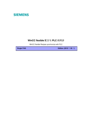 WINCCFlexible配方与PLC的同步
