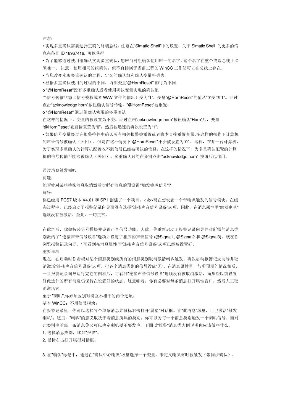 WinccHorn_第2页