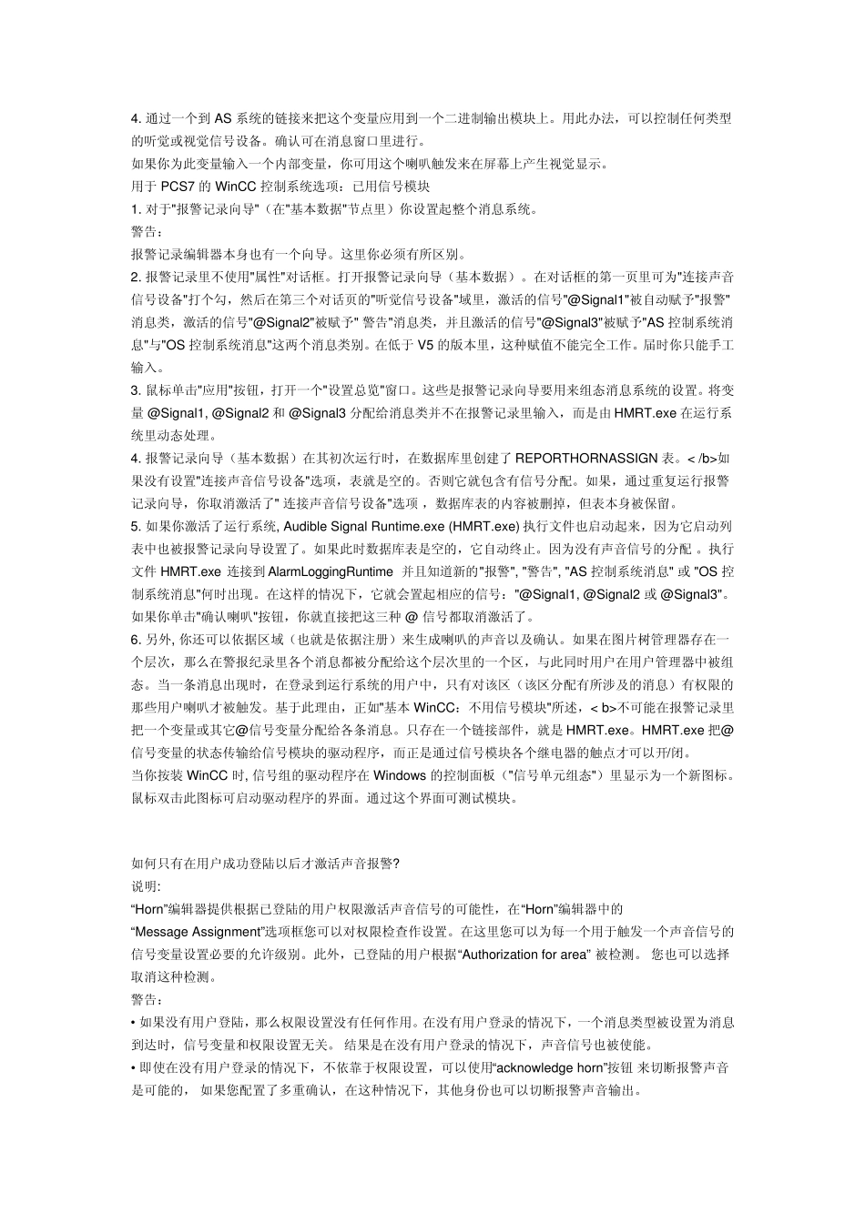 WinccHorn_第3页