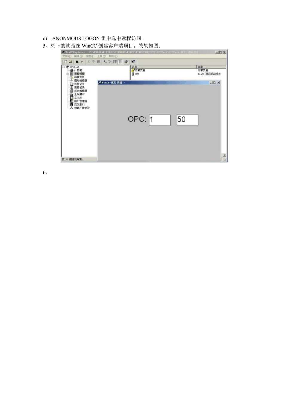 WINCCOPC服务器配置_第3页