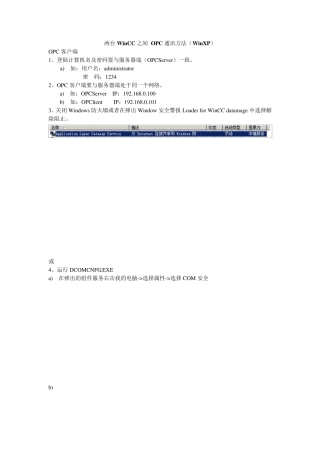 WINCCOPC服务器配置