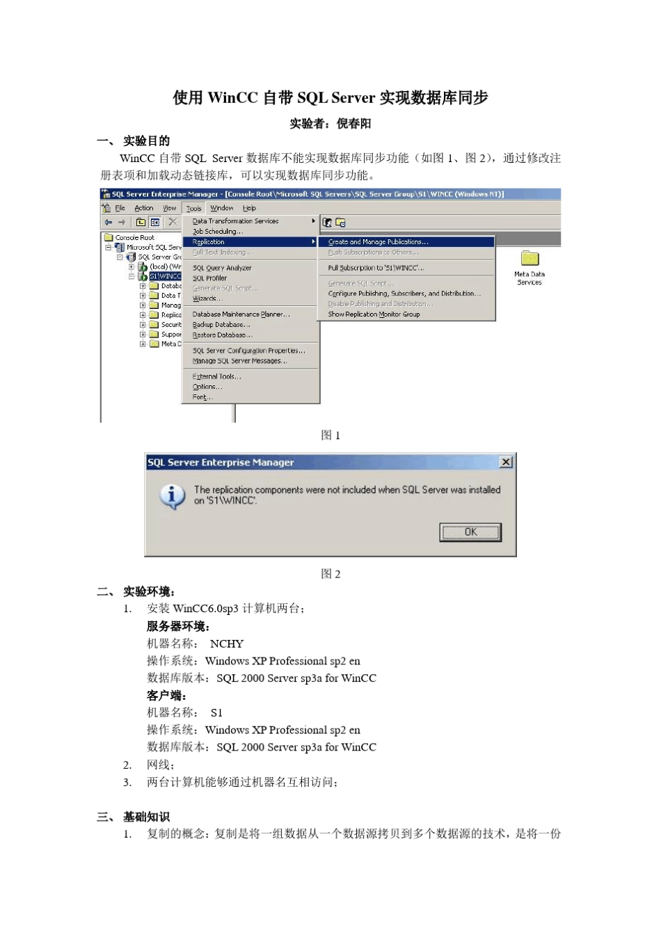 WinCCSQLSERVER数据库实现数据库同步_第1页