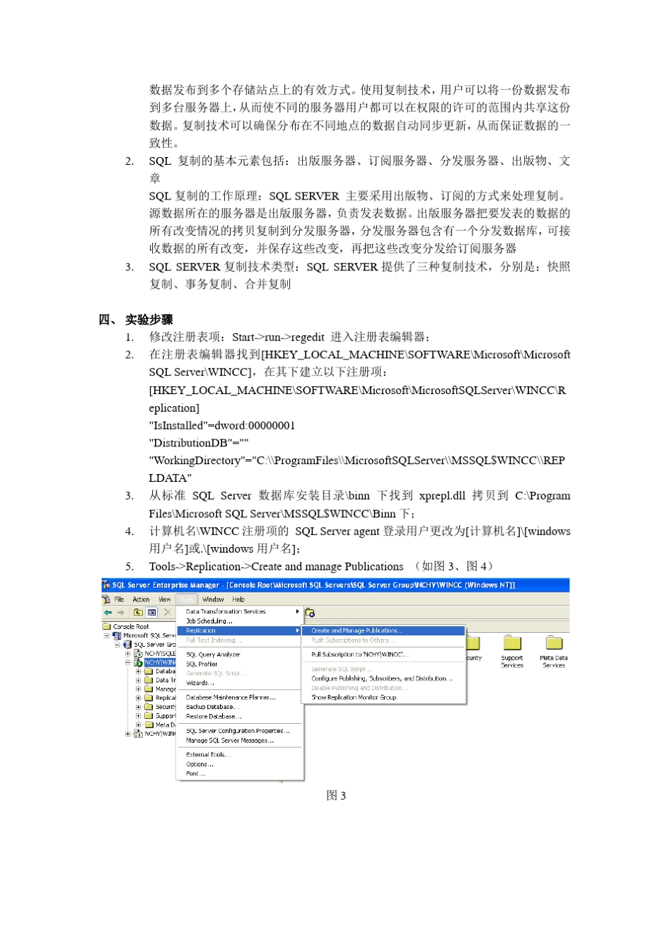 WinCCSQLSERVER数据库实现数据库同步_第2页
