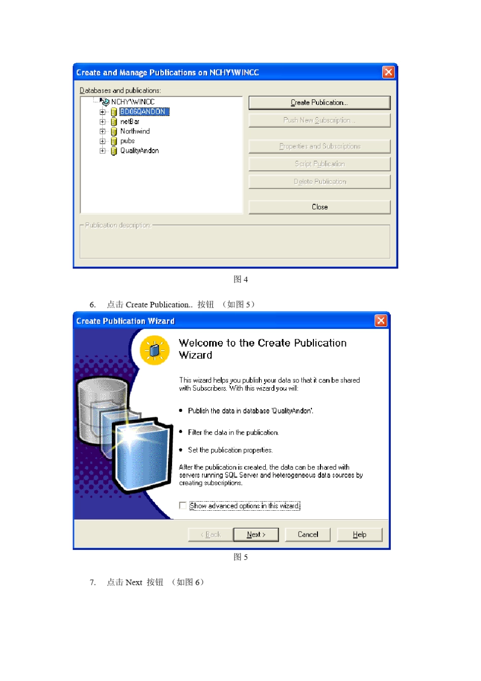 WinCCSQLSERVER数据库实现数据库同步_第3页