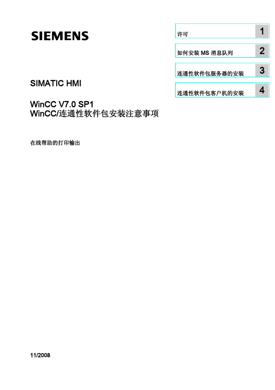 WinCCV7.0技术手册——WinCCV7.0连通性软件包安装注意事项_第1页