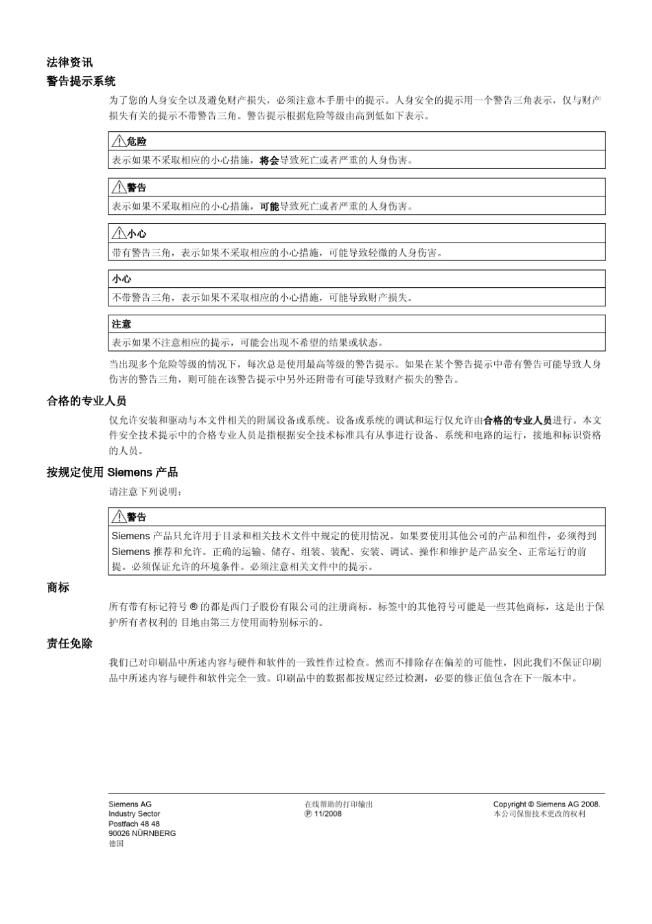 WinCCV7.0技术手册——WinCCV7.0连通性软件包安装注意事项_第2页