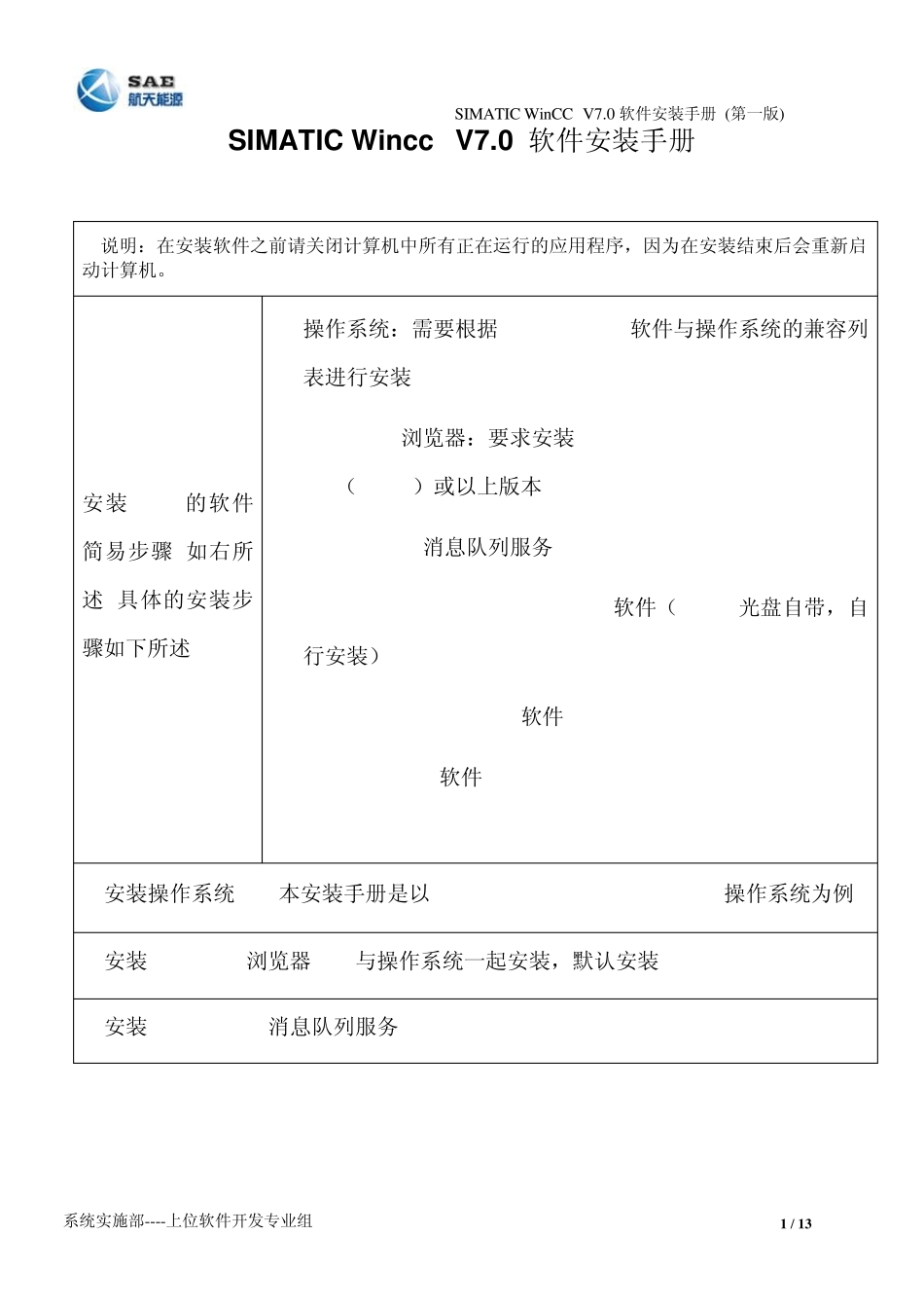 WINCCV7.0软件安装手册_第2页