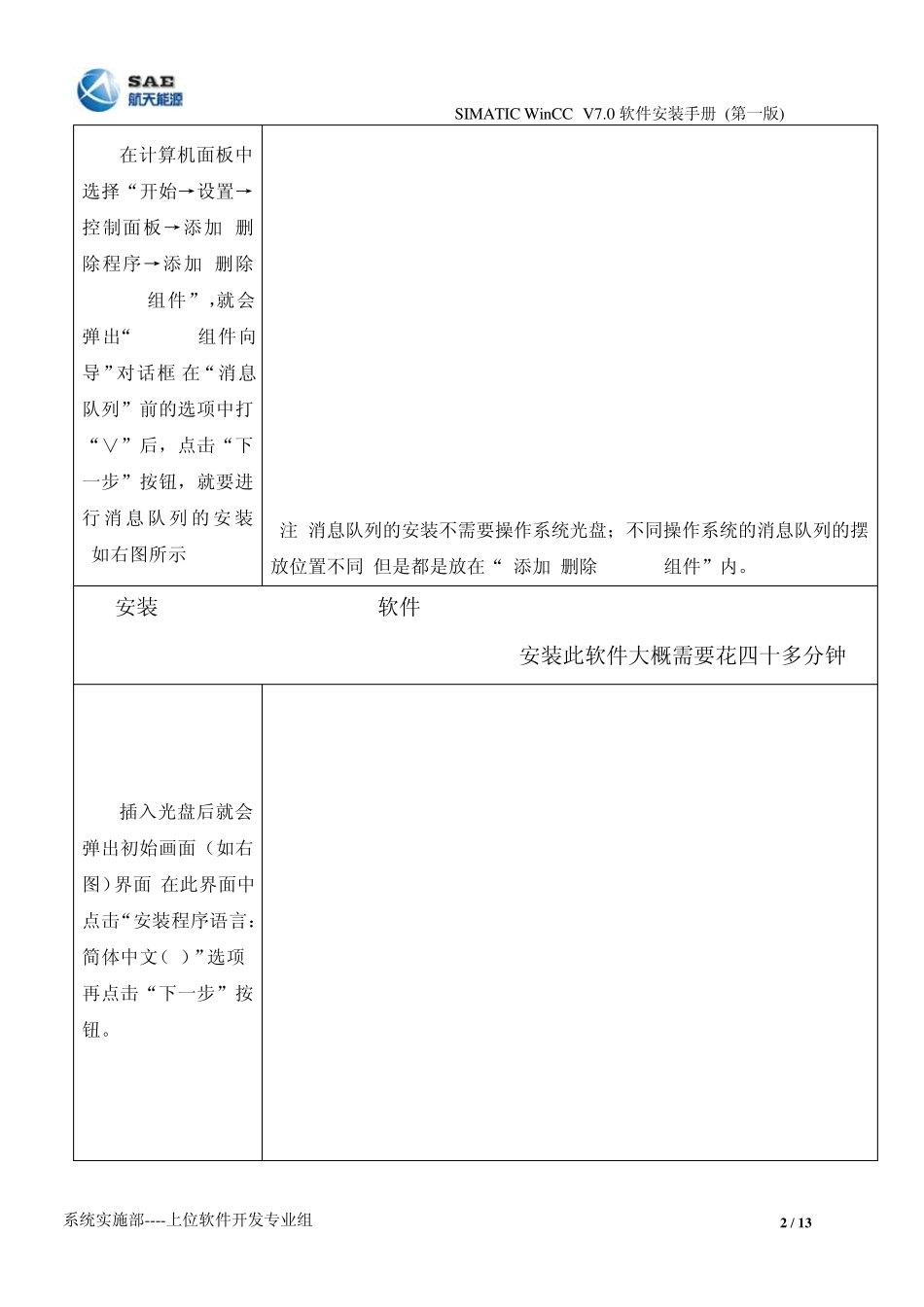 WINCCV7.0软件安装手册_第3页