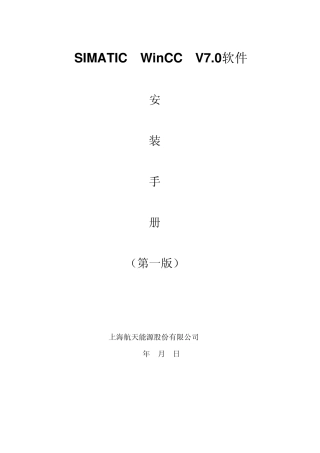 WINCCV7.0软件安装手册