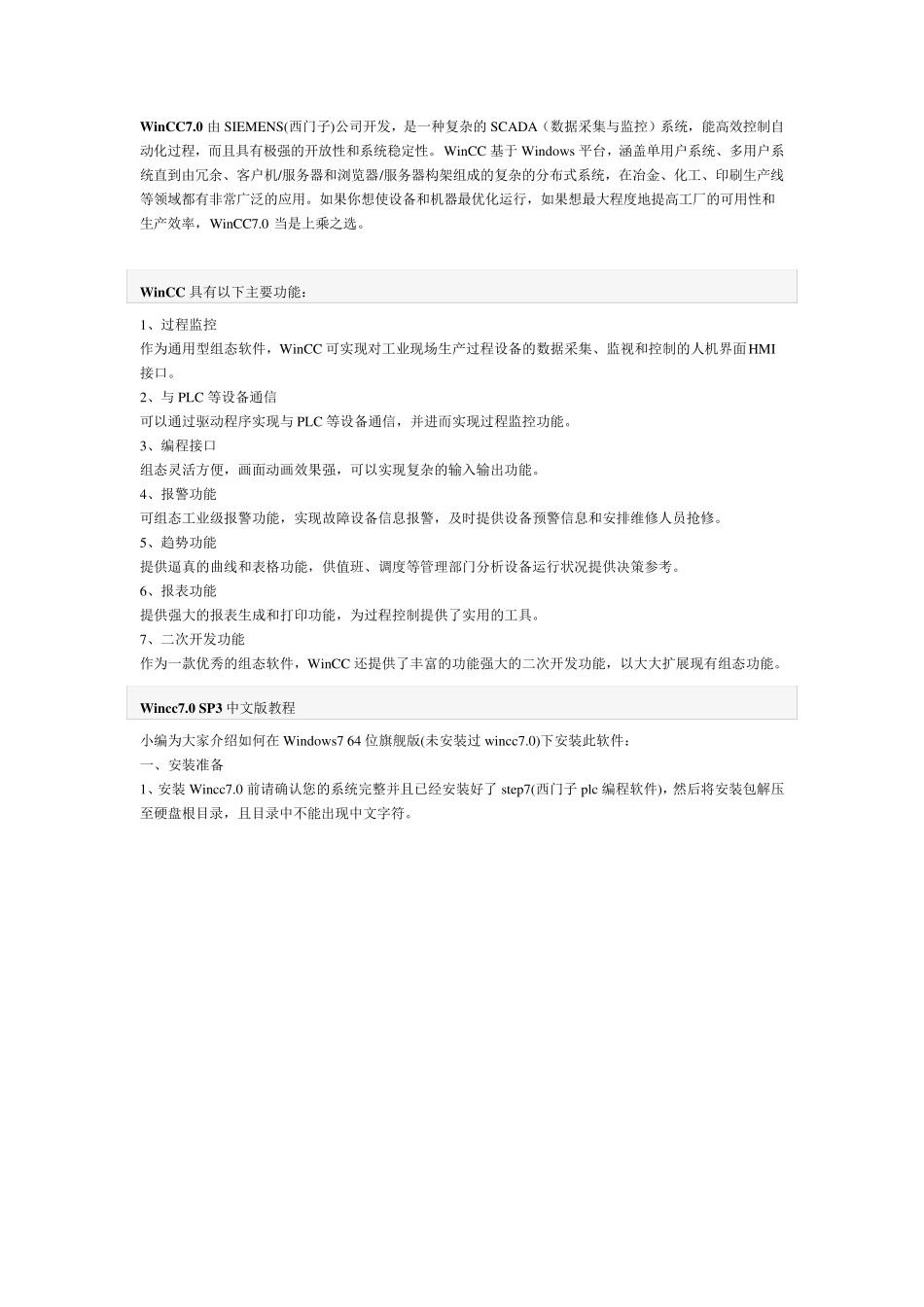 WinCCv7.0授权安装教程_第1页