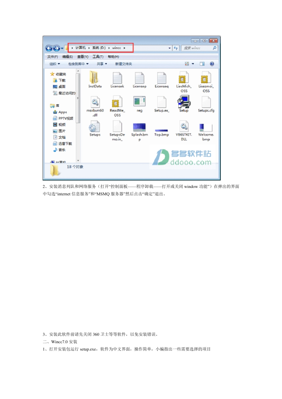 WinCCv7.0授权安装教程_第2页