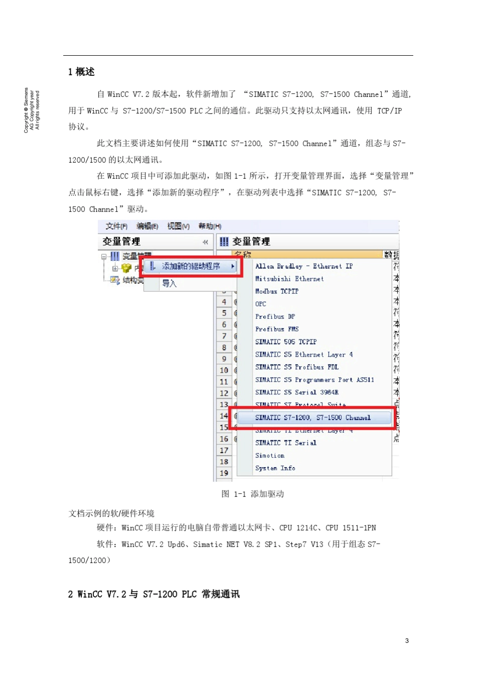 winccv7.2与S71200的常规通讯_第3页