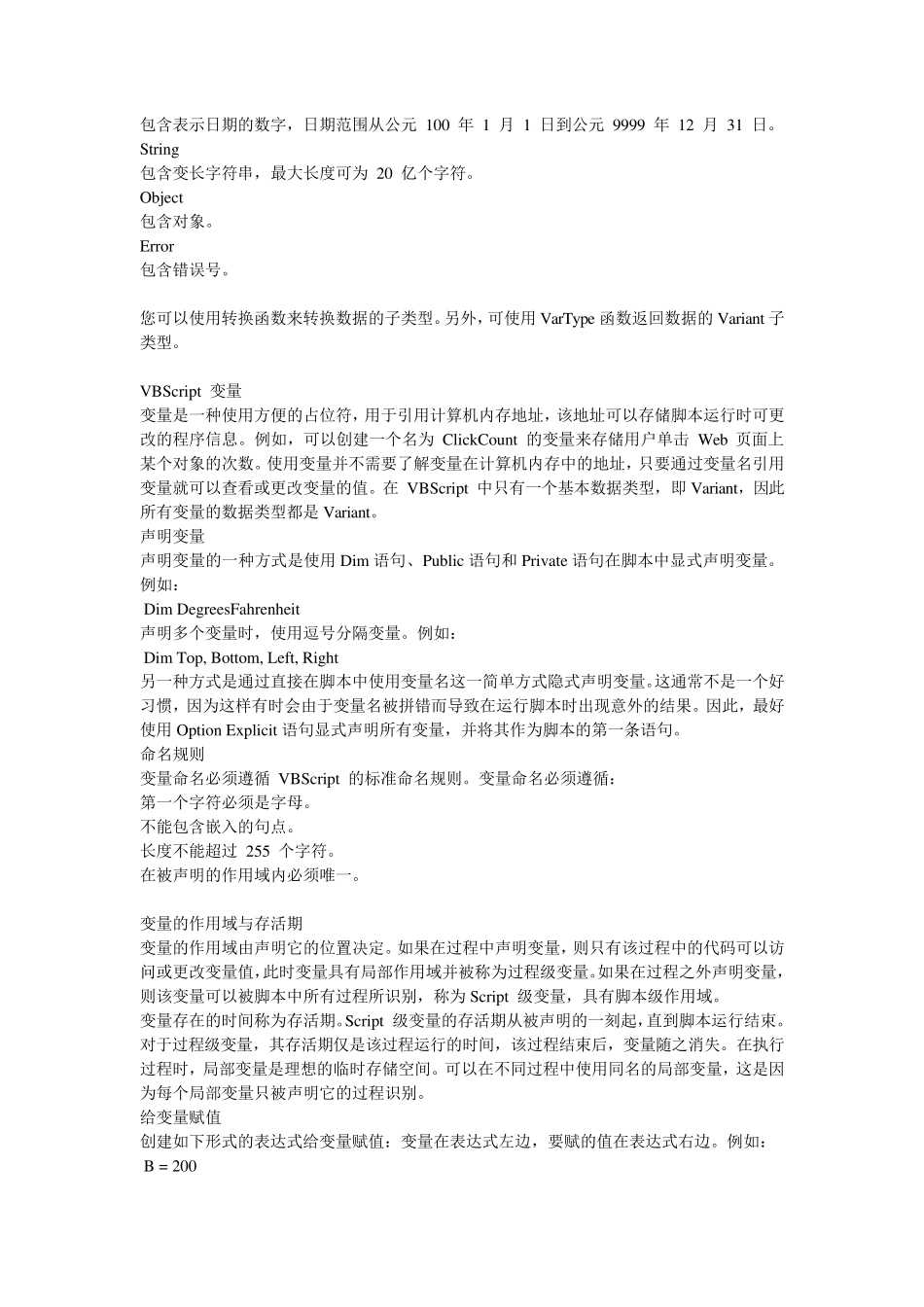 WinCCVBScript教程_第3页