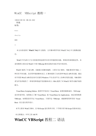 WinCCVBScript教程