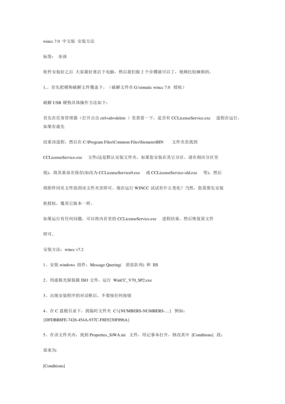 Winccv7破解安装_第1页