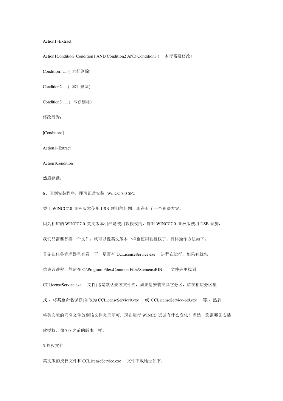 Winccv7破解安装_第2页