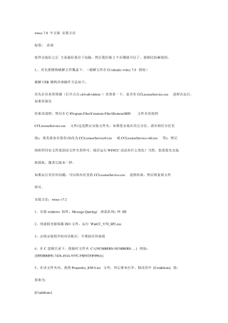 Winccv7破解安装