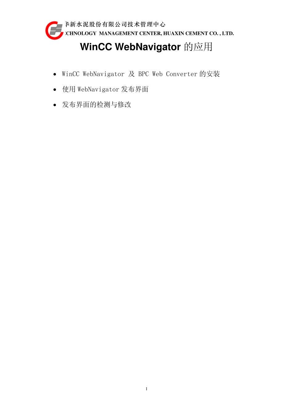 winccweb发布实例_第1页