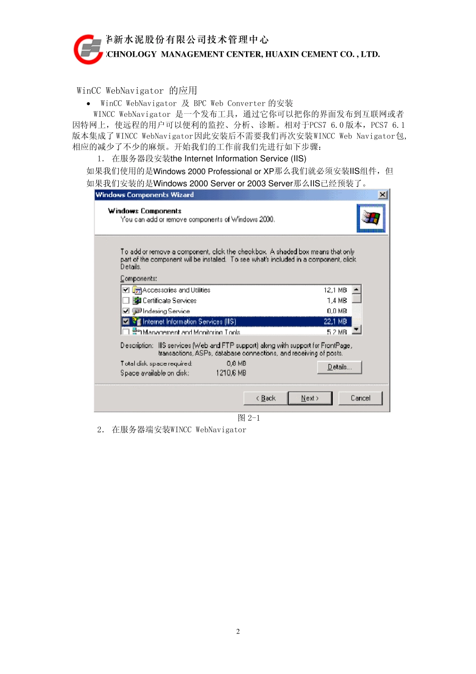 winccweb发布实例_第2页
