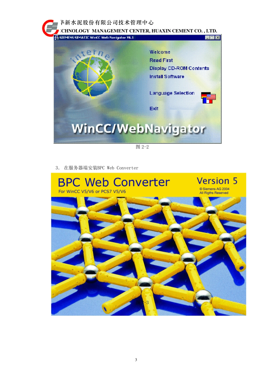 winccweb发布实例_第3页