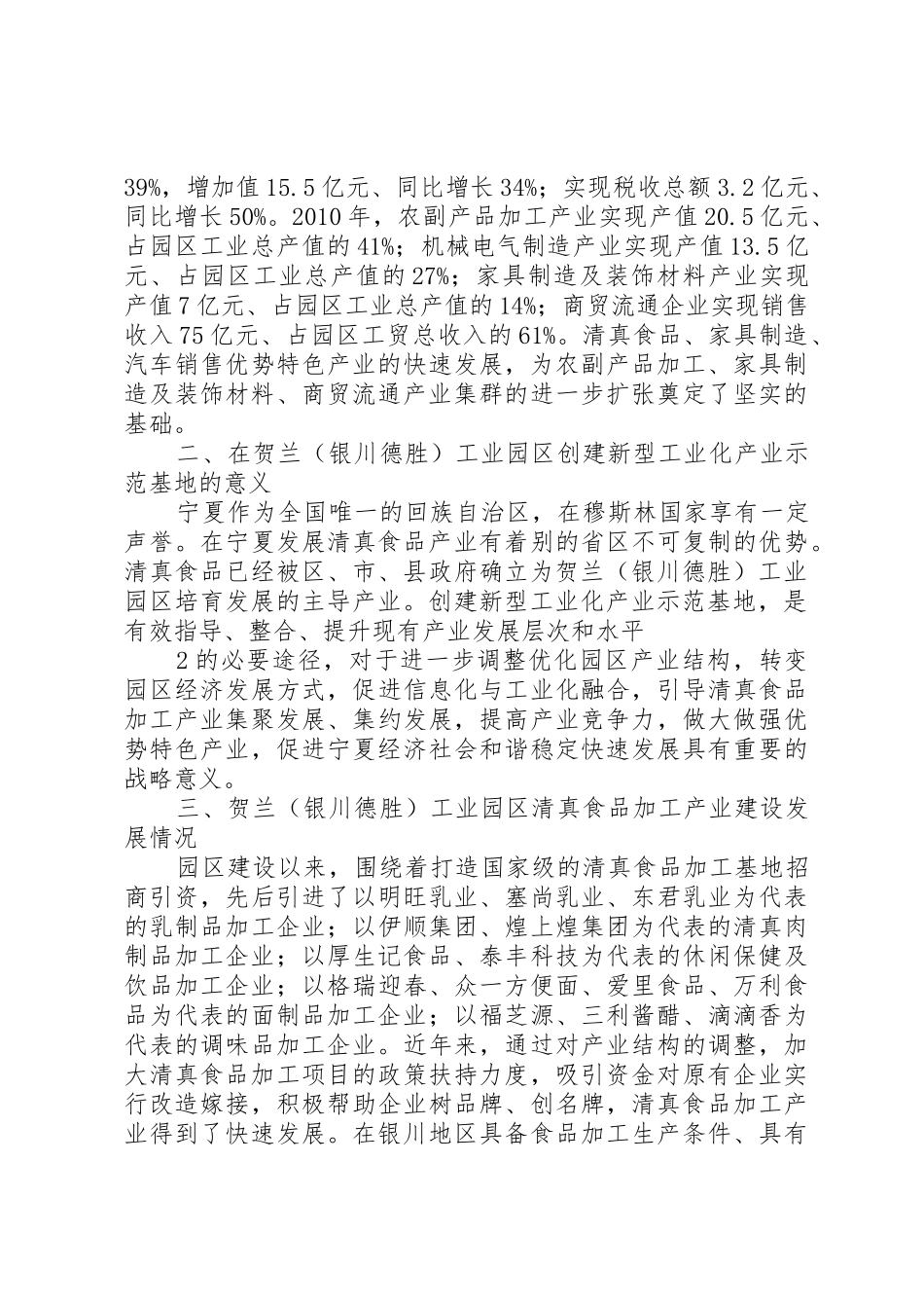 关于申报创建XX省新型工业化产业示范基地的请示_1_第2页