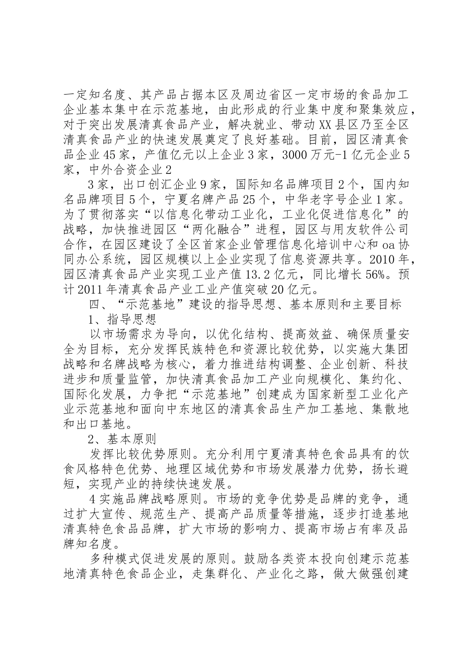 关于申报创建XX省新型工业化产业示范基地的请示_1_第3页