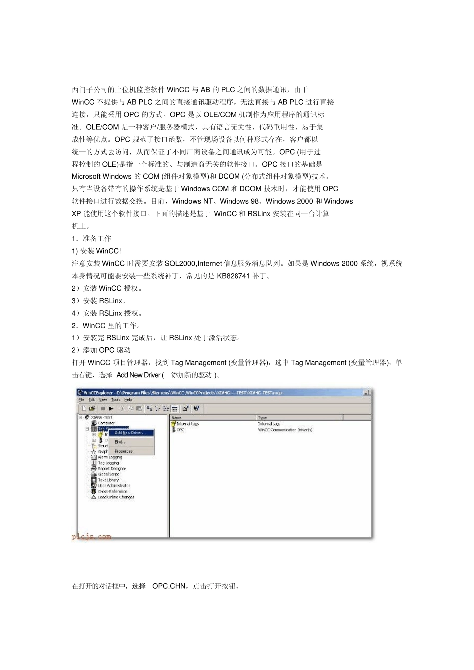 WinCC_RSLinx_OPC通讯总结_第1页