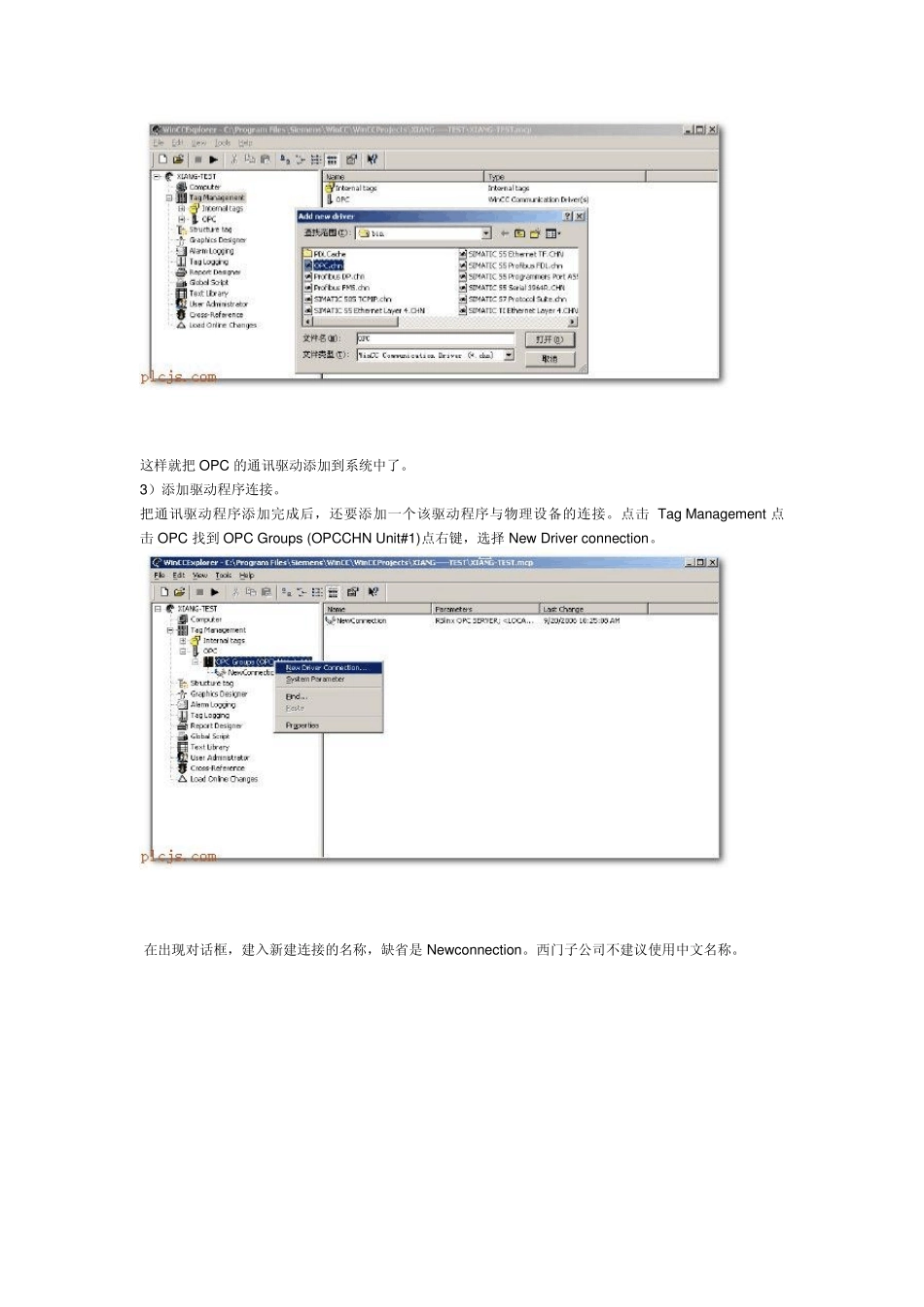 WinCC_RSLinx_OPC通讯总结_第2页