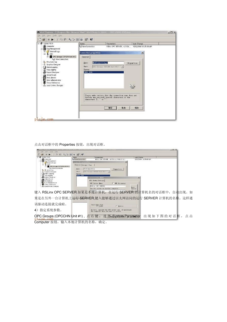 WinCC_RSLinx_OPC通讯总结_第3页