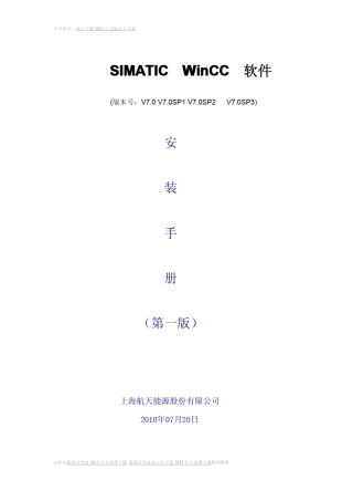 WINCC_V7.0_sp3安装授权方法
