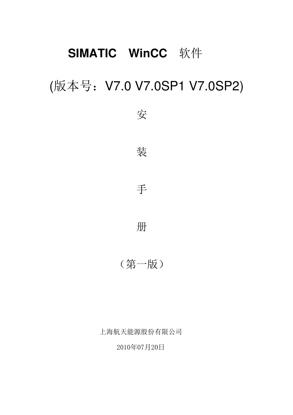 WINCC_V7.0安装说明_第1页