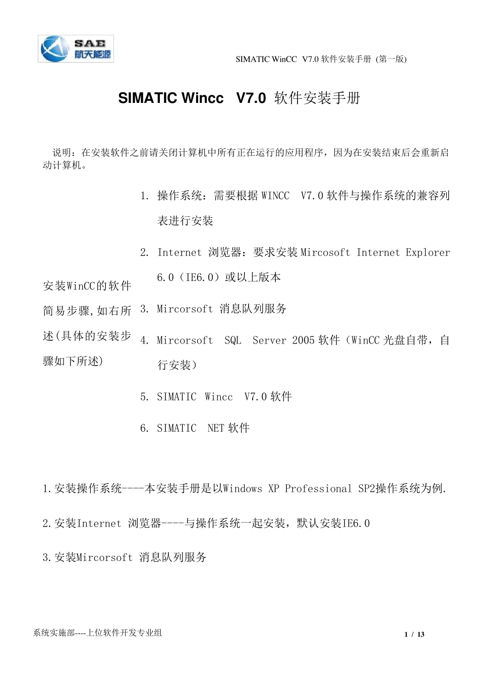 WINCC_V7.0安装说明_第2页